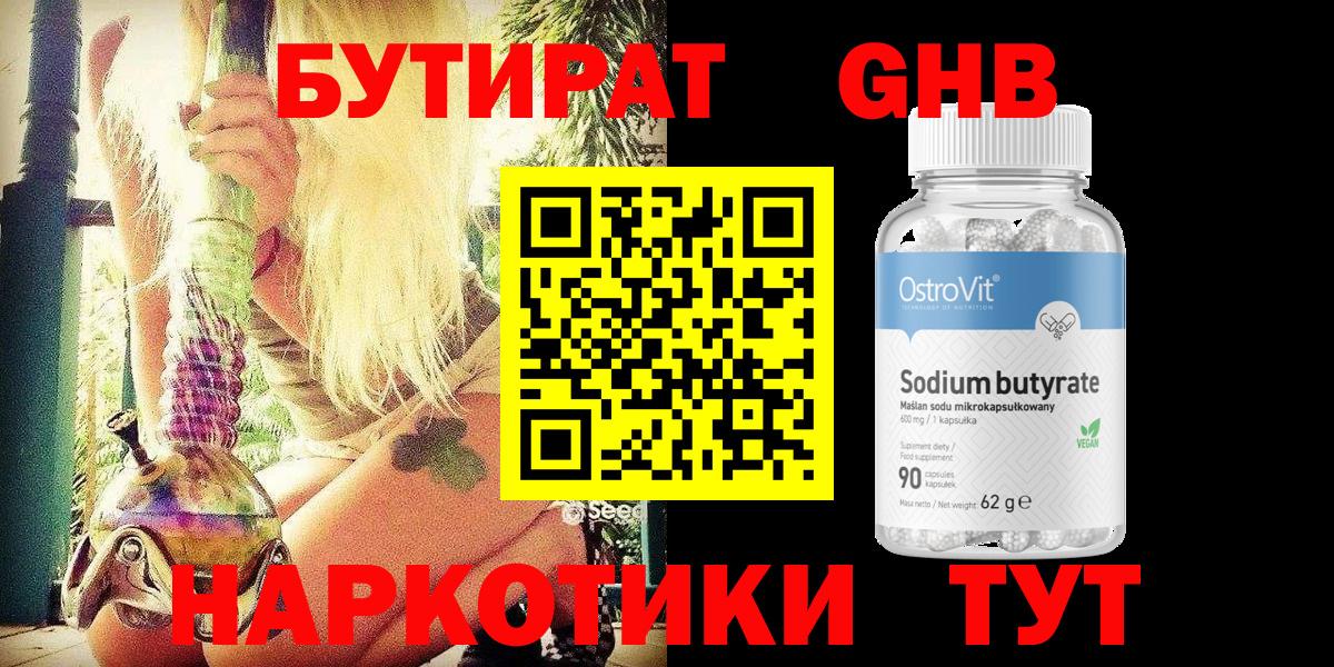 Бутират оксибутират Уфа