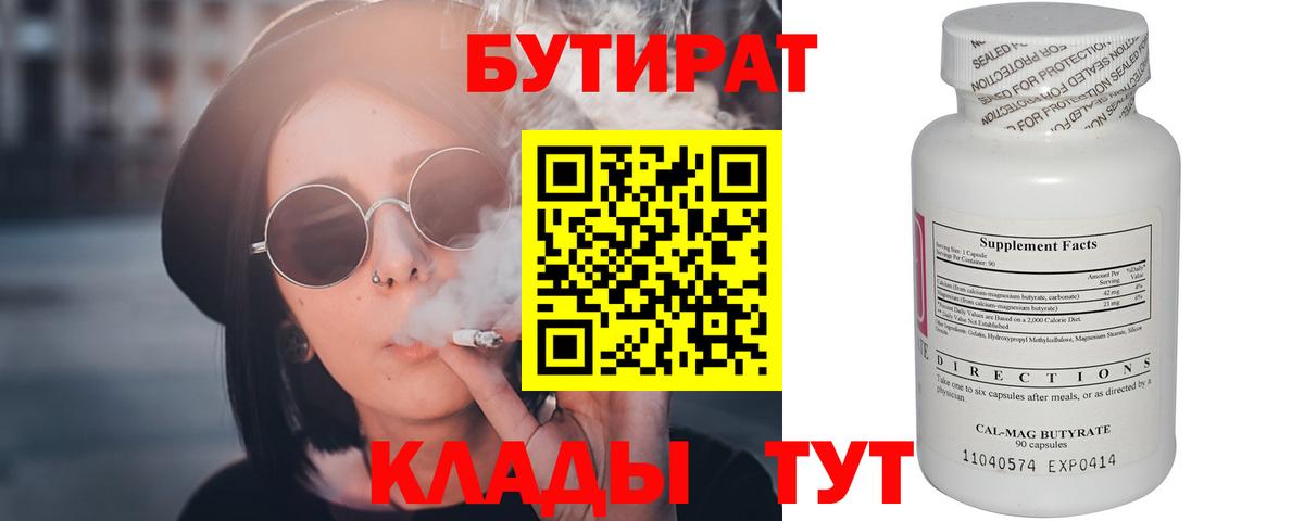 Бутират Butirat  Бутират  Уфа  Вход с VPN 