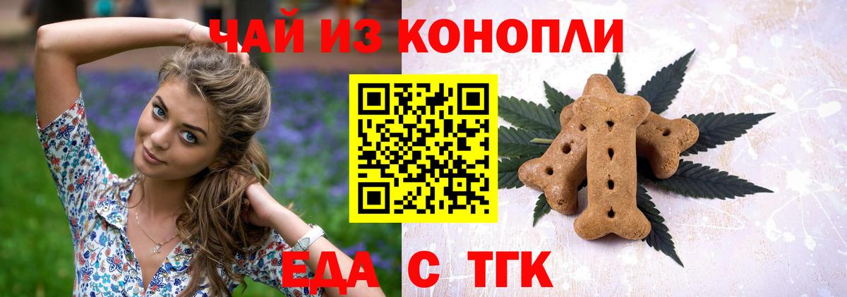 Уфа  Cannafood марихуана  Вход с VPN 