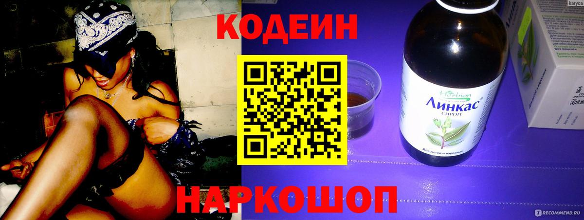 Уфа  Кодеин напиток Lean (лин)  Вход с VPN 