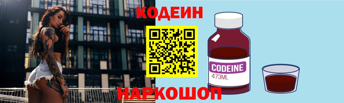 Кодеин Purple Drank Уфа