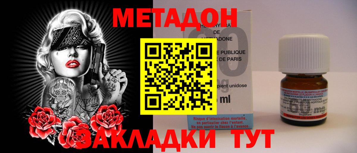 МЕТАДОН methadone  Метадон VHQ  Уфа  Вход с VPN 