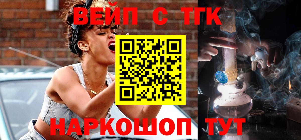 ТГК вейп Уфа